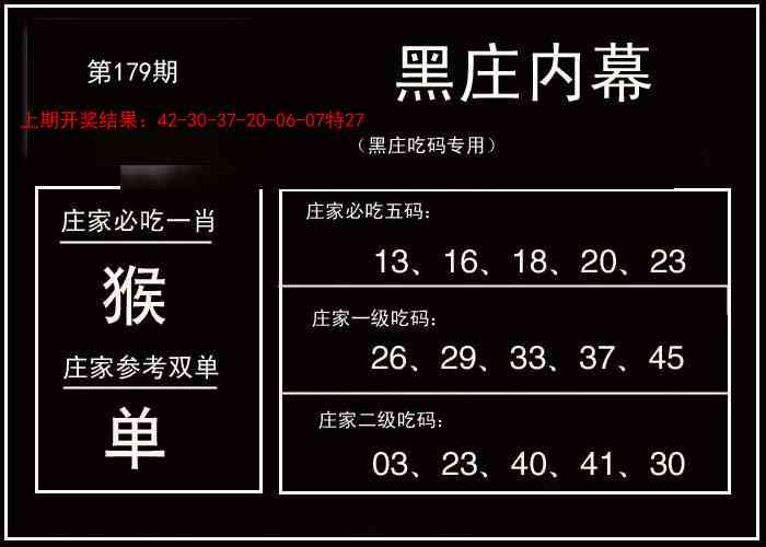 179期黑庄内幕[图]