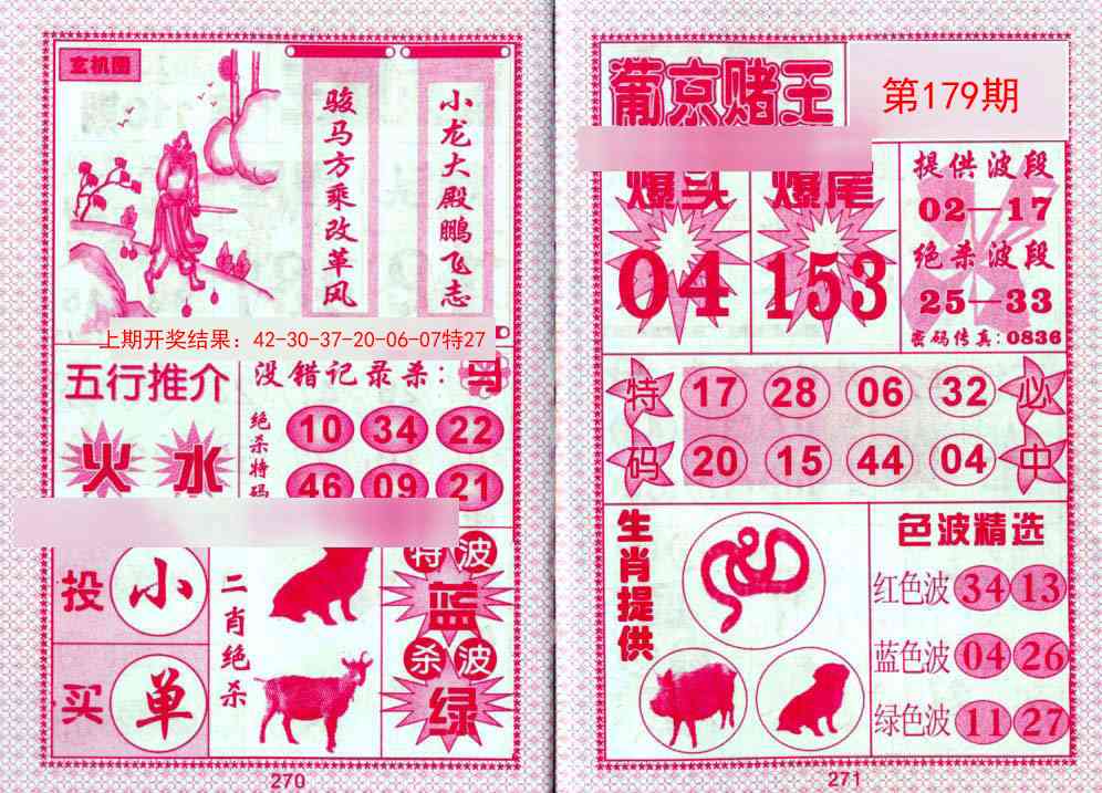 179期葡京赌王[图]