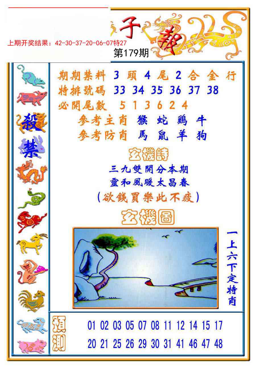 179期太子报[图]