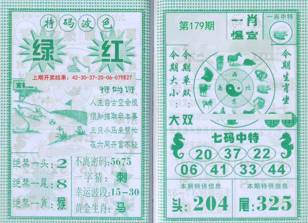 179期一肖爆富[图]