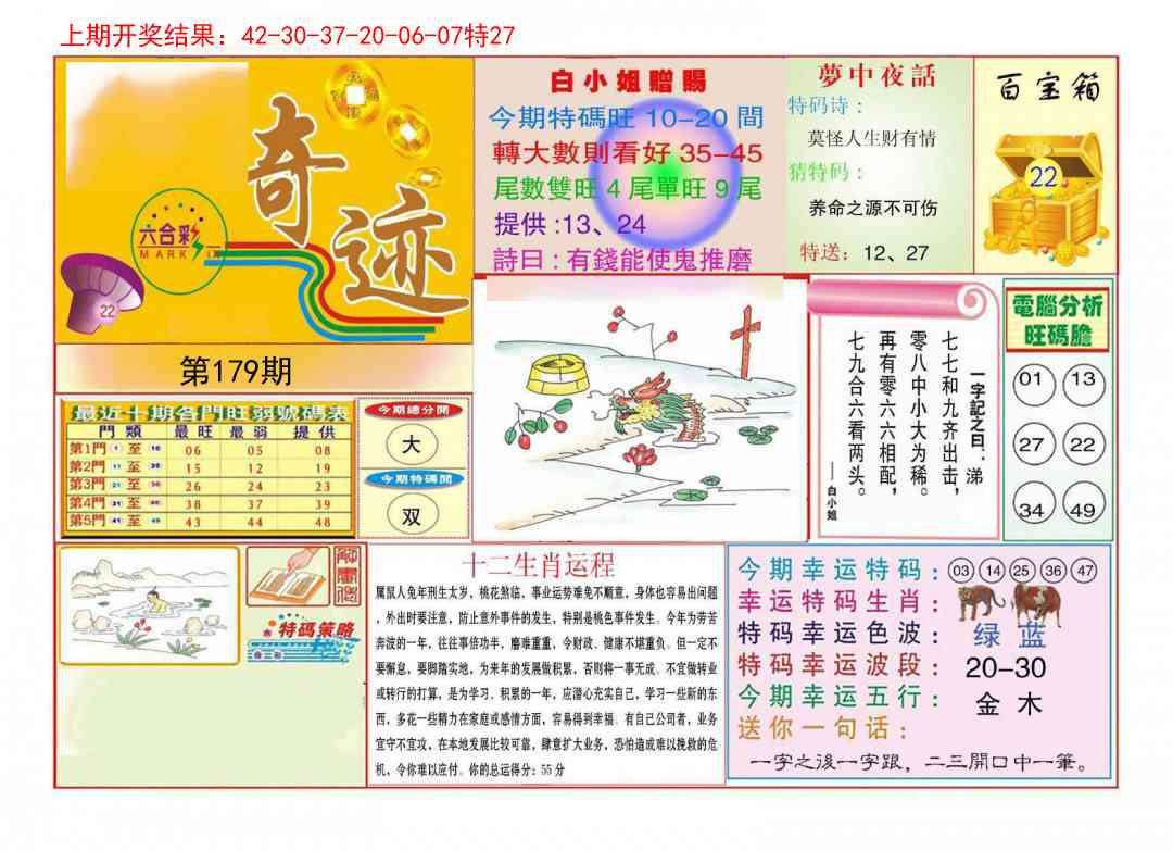 179期九龍奇迹A(推荐)[图]