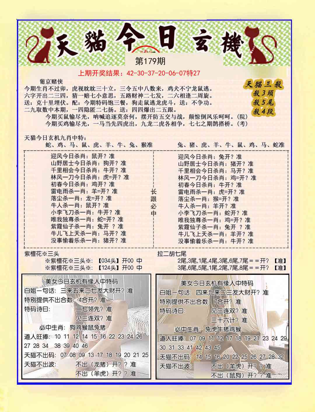 179期今日玄机图B[图]