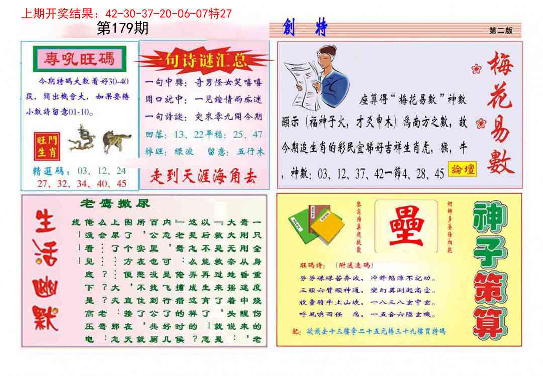 179期九龍创特B(推荐)[图]