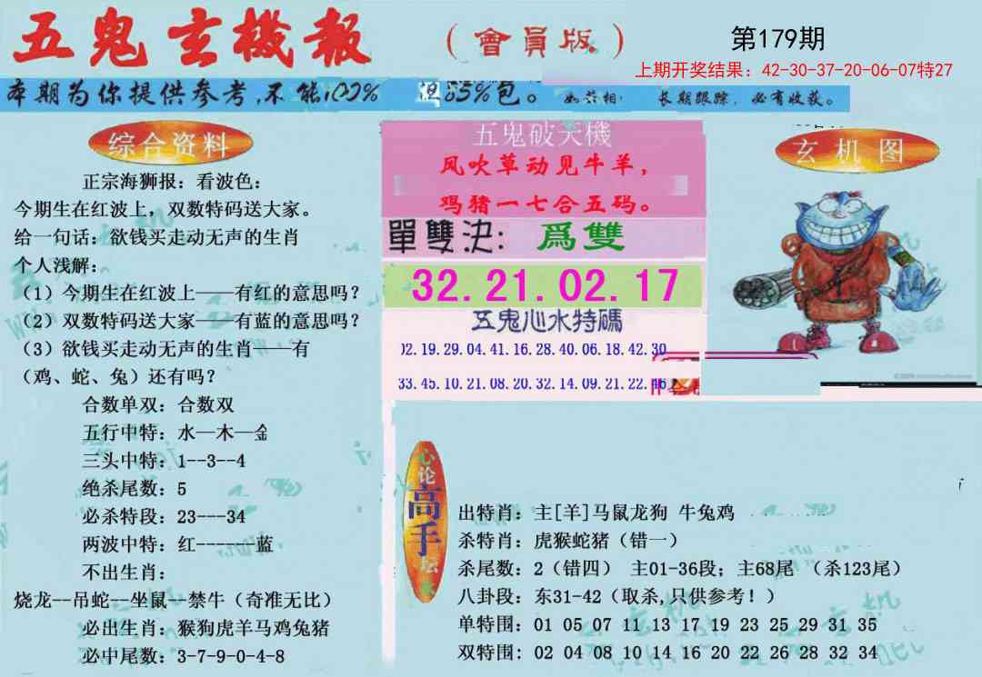 179期新五鬼玄机[图]