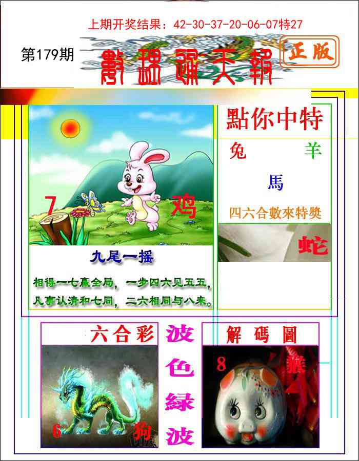 179期数理通天[图]