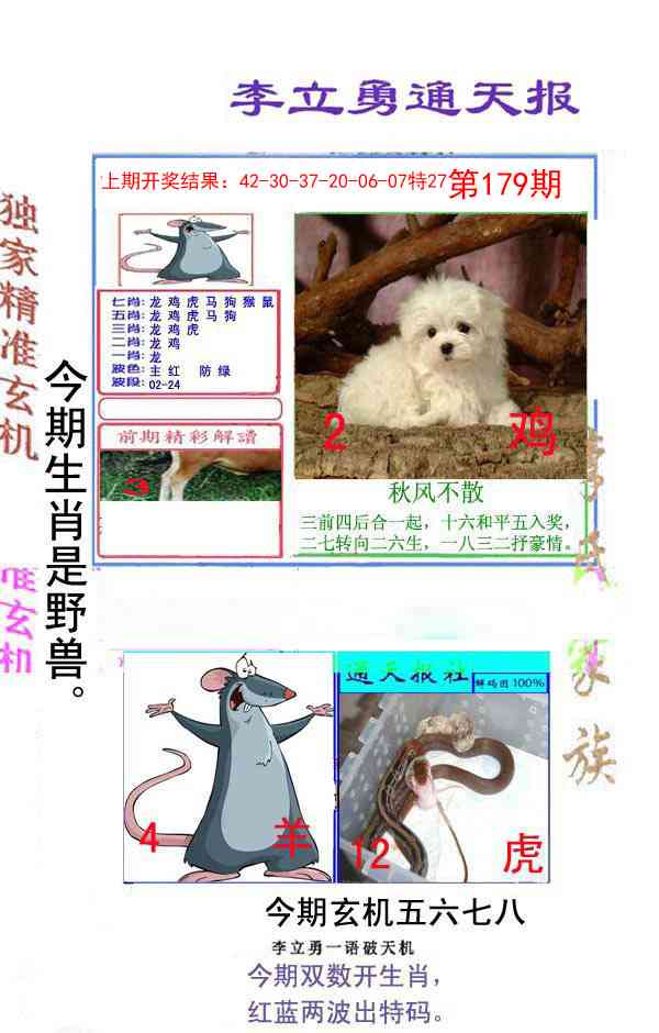 179期李立勇通天报[图]