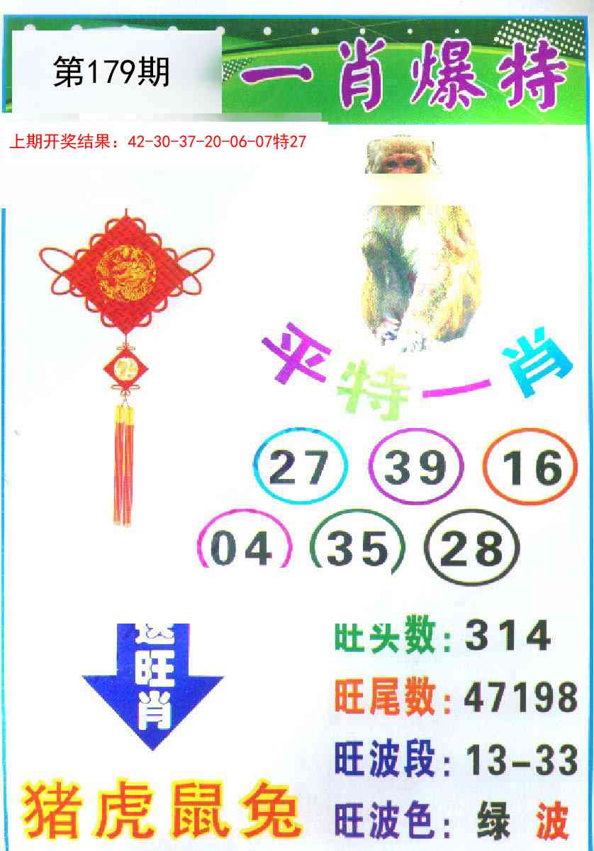 179期一肖爆特[图]
