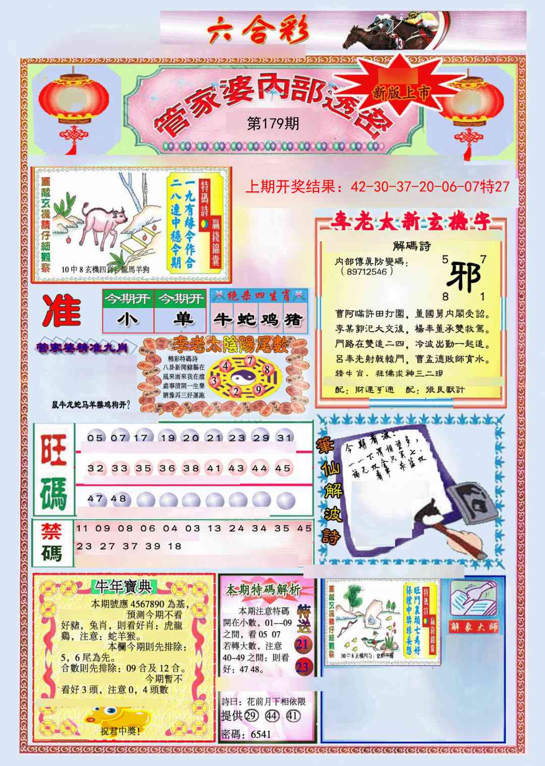 179期管家婆内部透密[图]