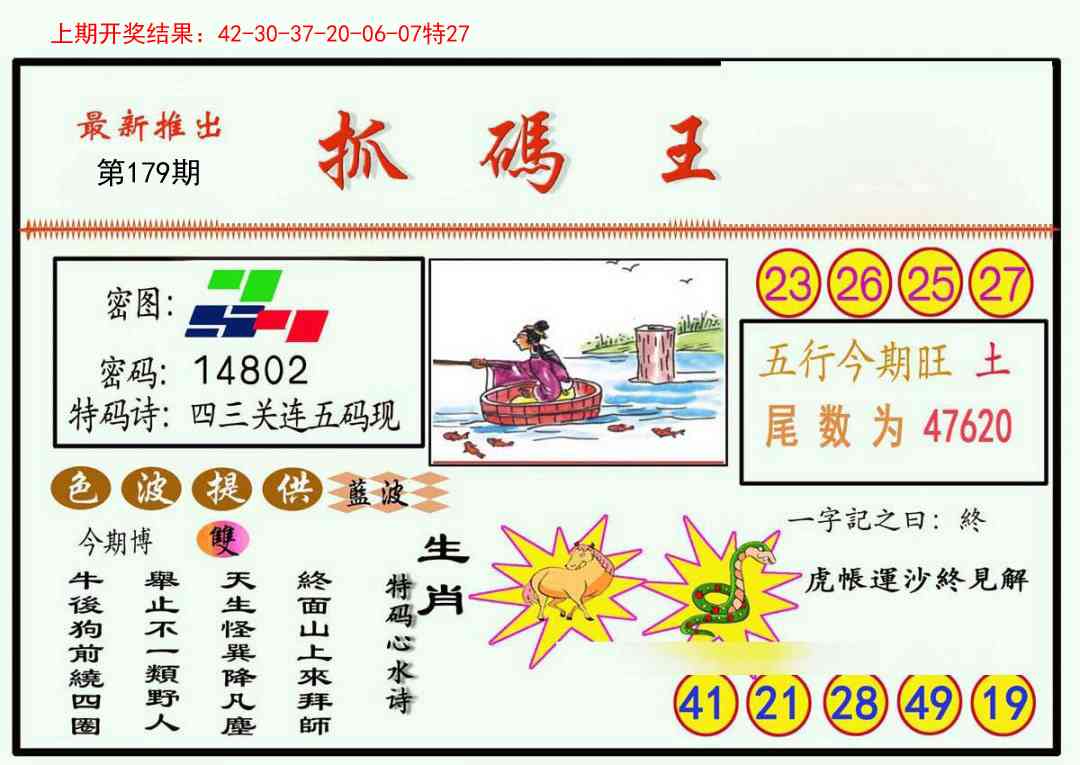 179期抓码王[图]