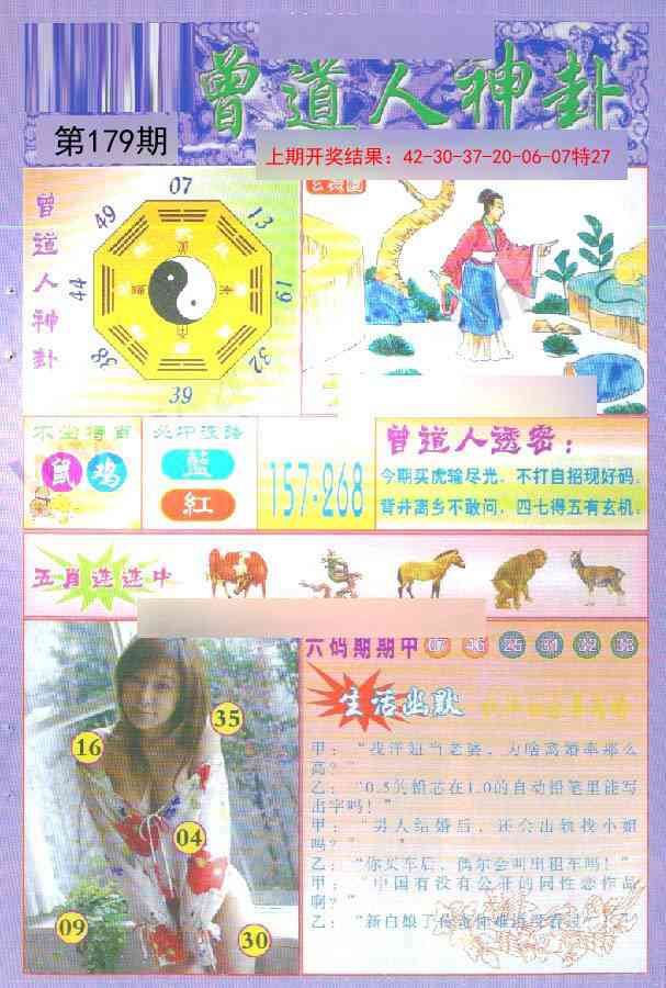 179期曾道人透特[图]