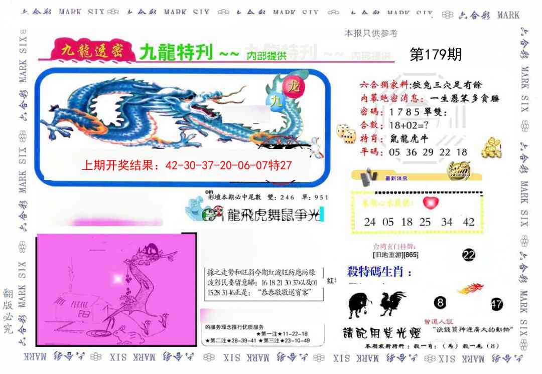 179期九龙特新刊[图]