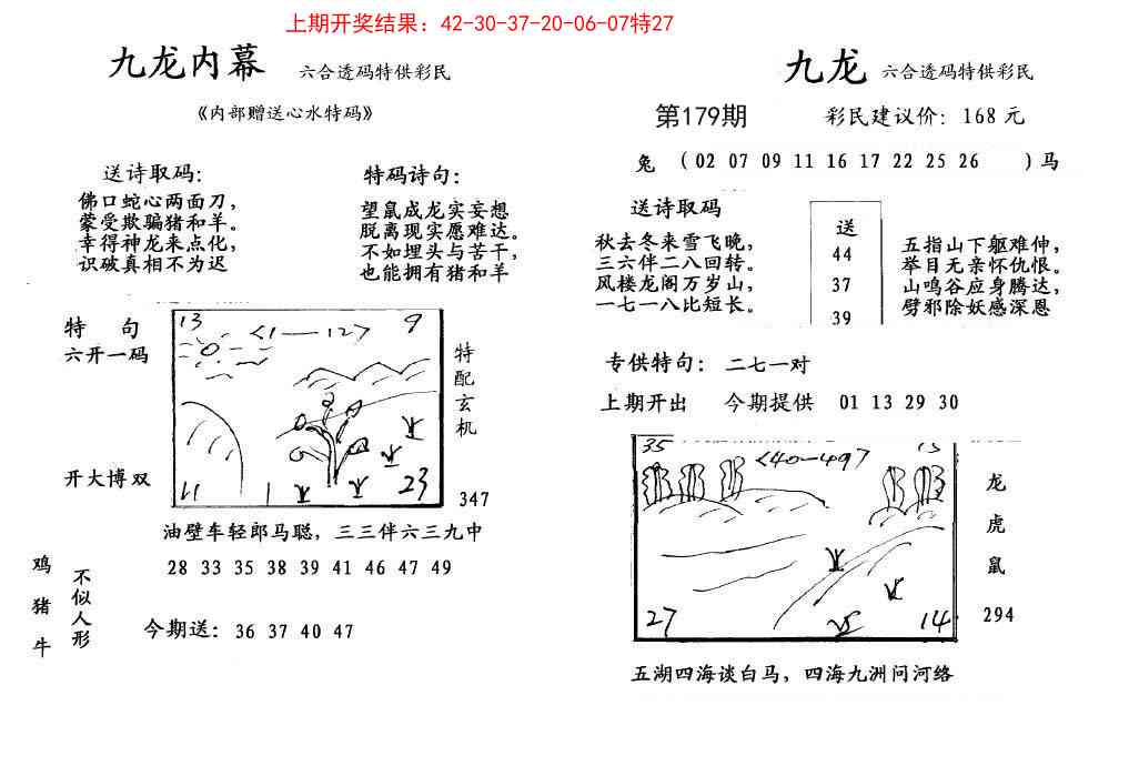 179期九龙内幕[图]
