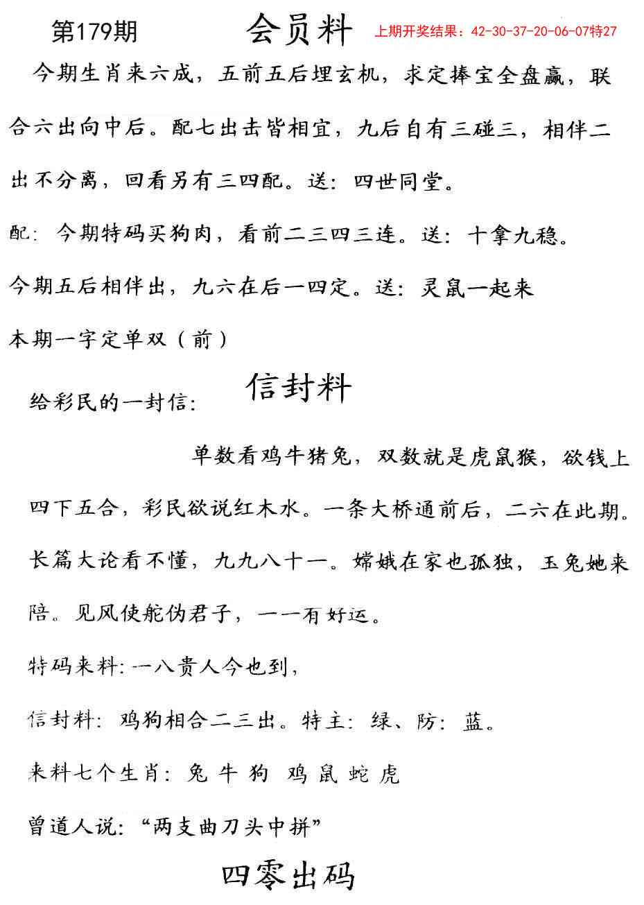 179期彩民信封[图]