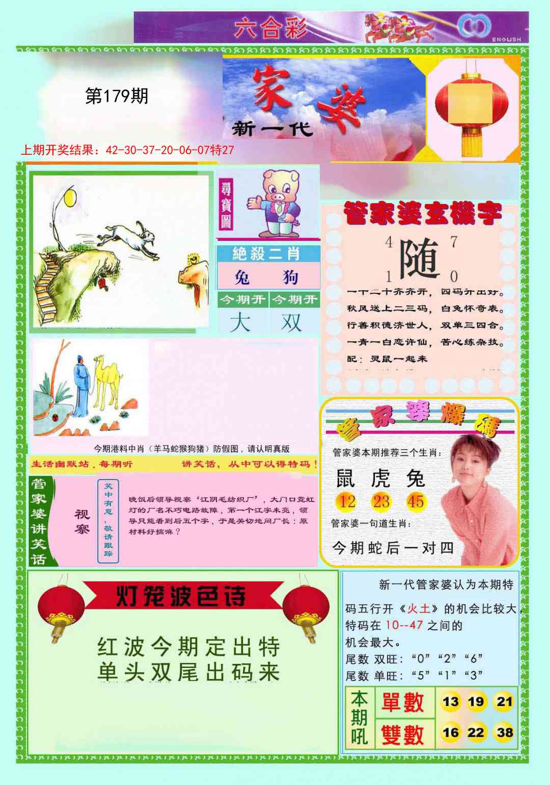 179期新一代管家婆[图]