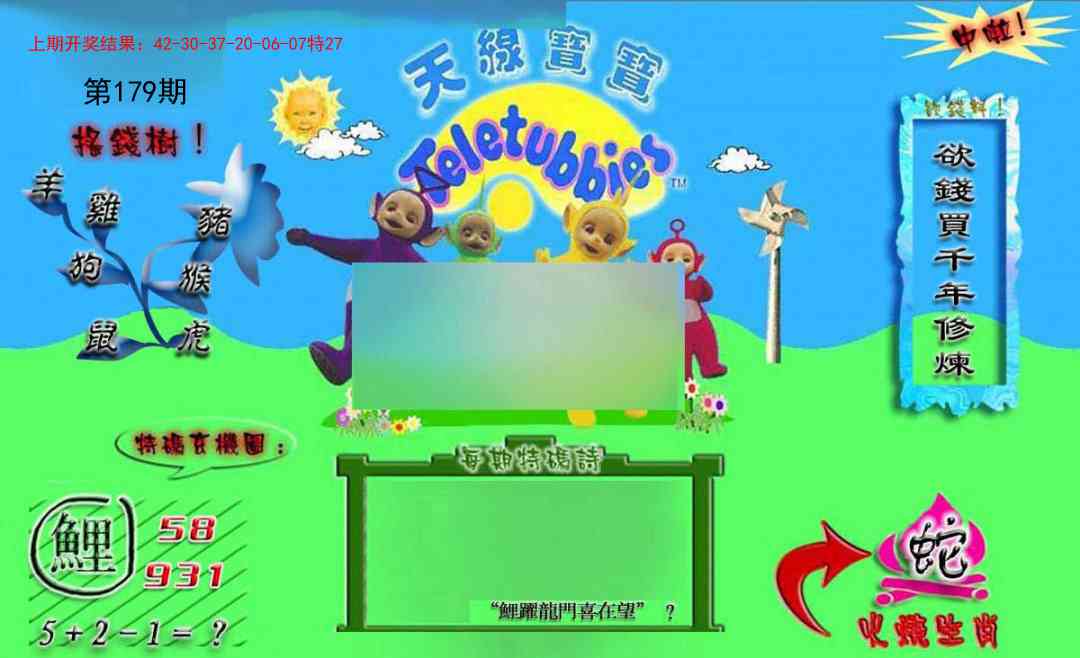 179期正版天线宝宝B[图]