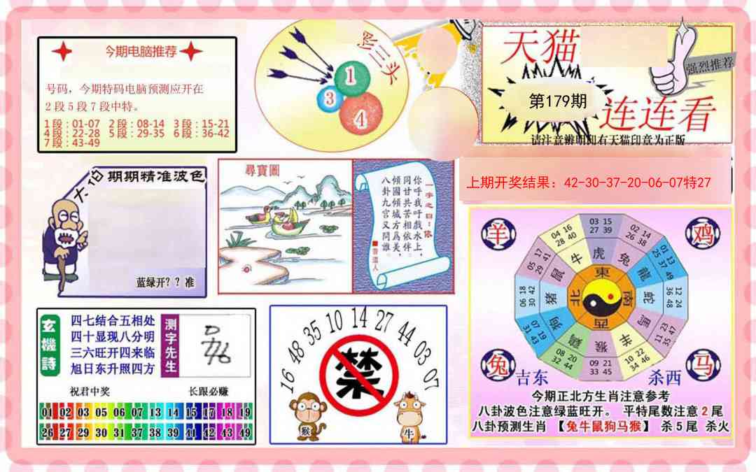 179期港彩连连中[图]