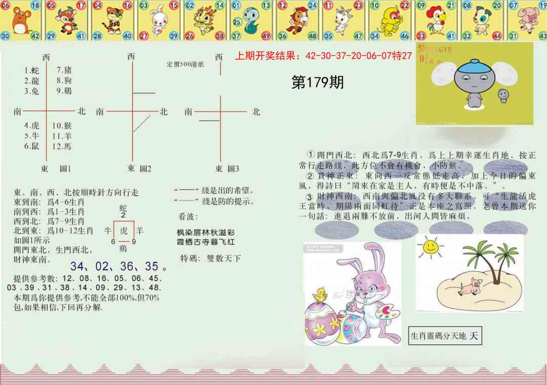 179期正版澳门足球报[图]