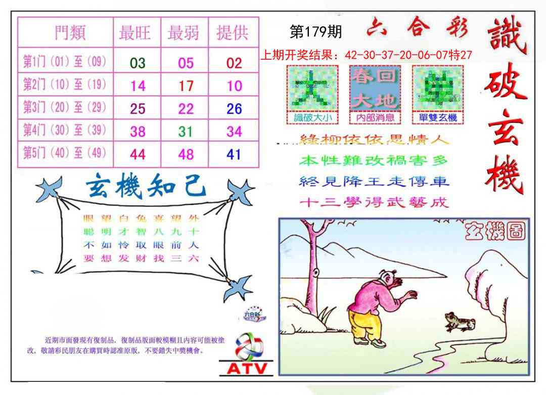 179期识破玄机[图]