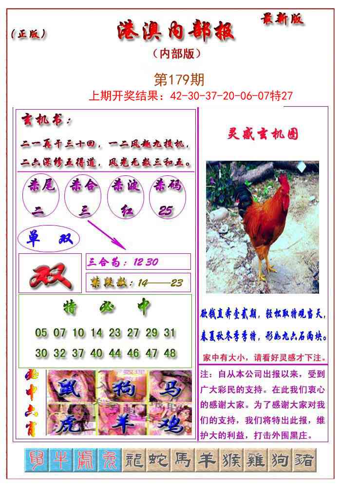 179期港澳报[图]