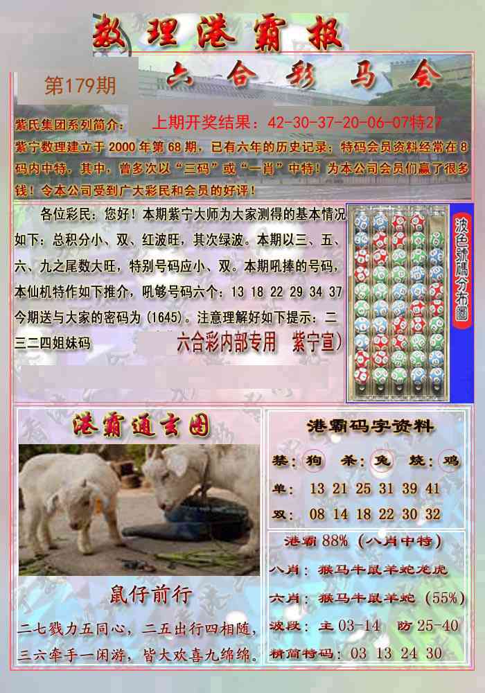 179期港霸报[图]