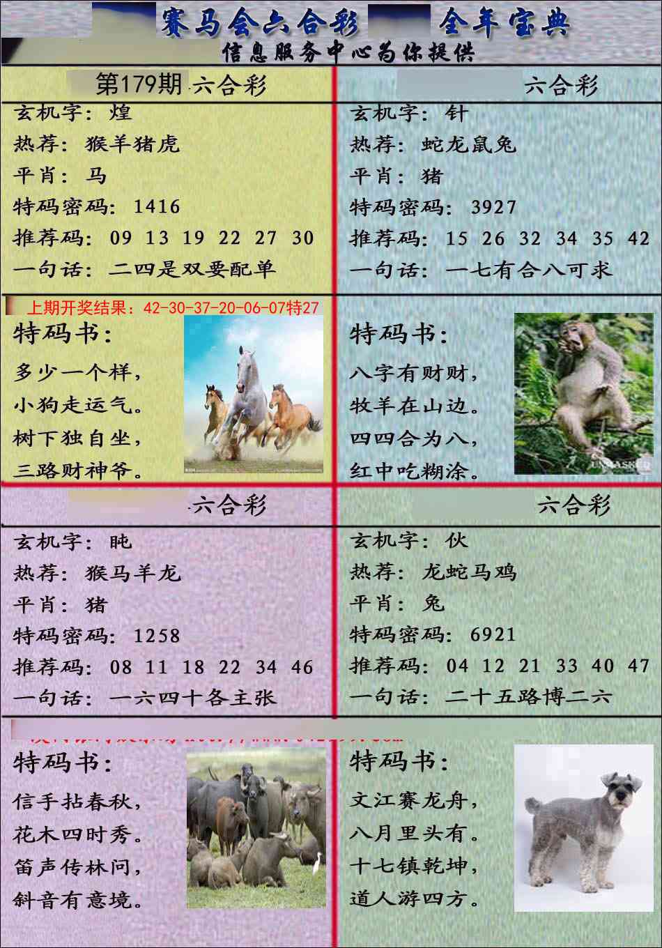 179期宝典报[图]