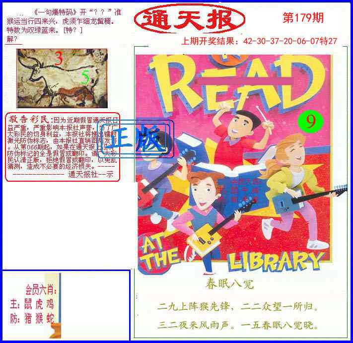 179期另通天报[图]