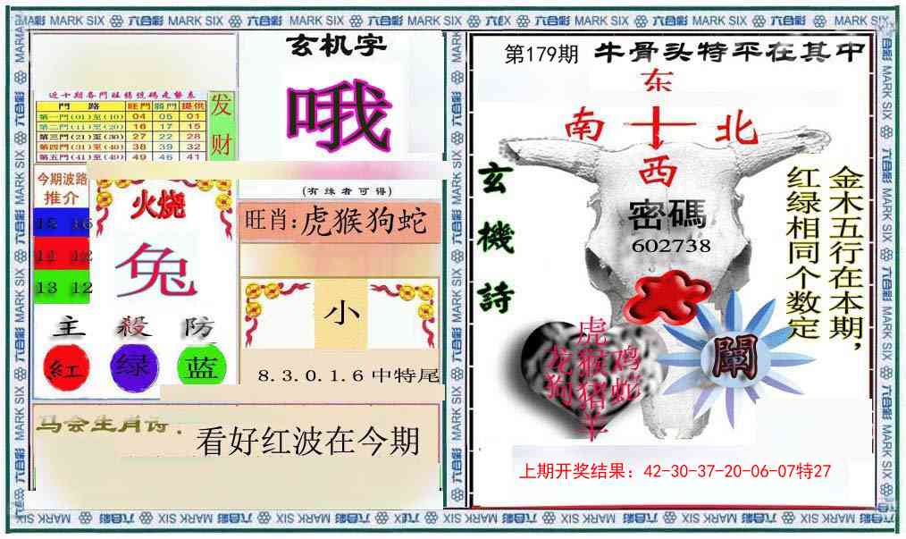 179期六合救世报+牛头报[图]