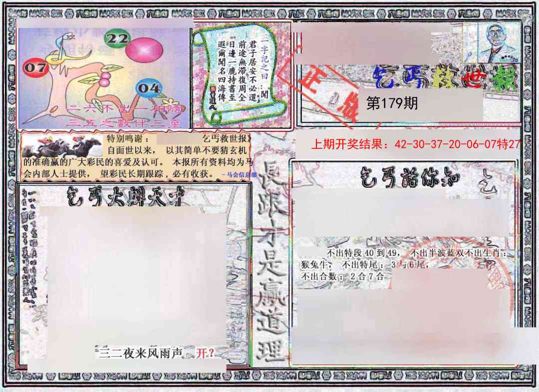 179期乞丐救世报[图]