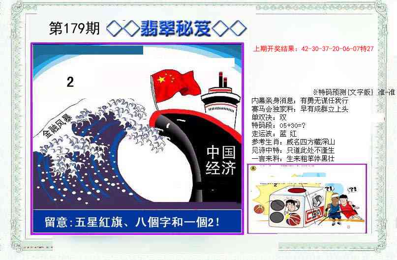 179期另翡翠秘笈[图]