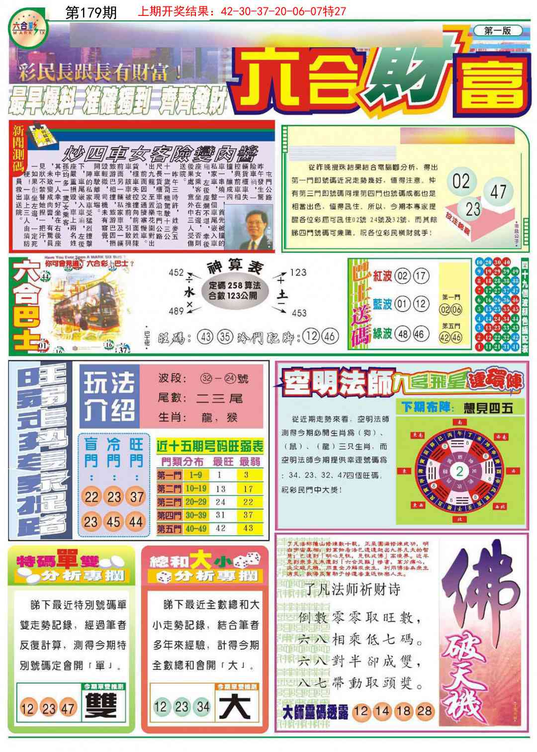 179期六合财富A[图]