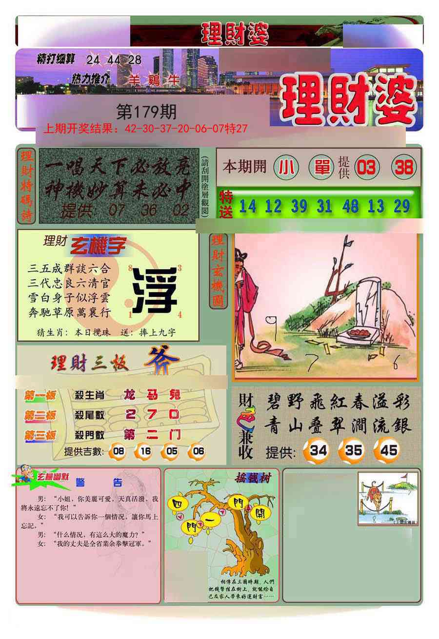 179期理财婆[图]