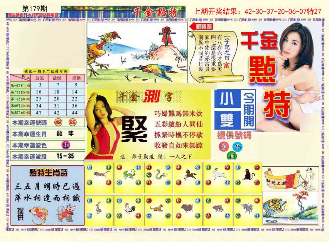 179期千金点特A[图]