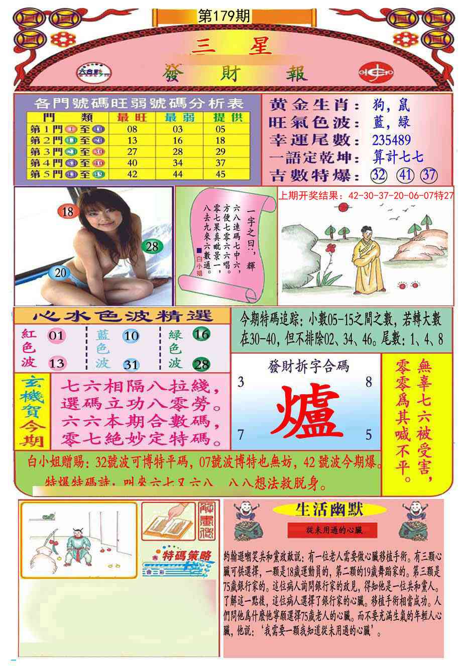 179期三星发财报(推荐)[图]