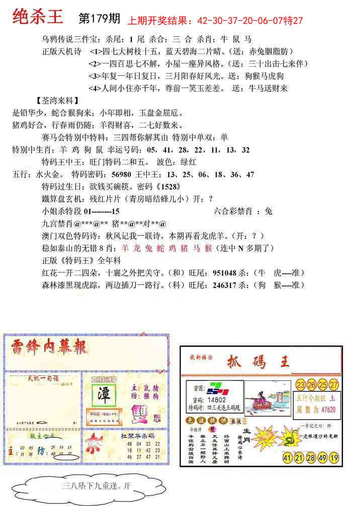 179期蓝天报(绝杀王)[图]