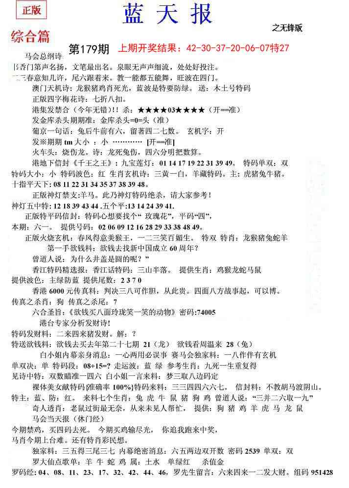 179期蓝天报(之无锋版)[图]