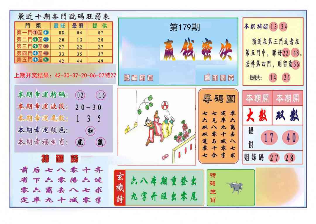 179期九龍赢钱密决(推荐)[图]