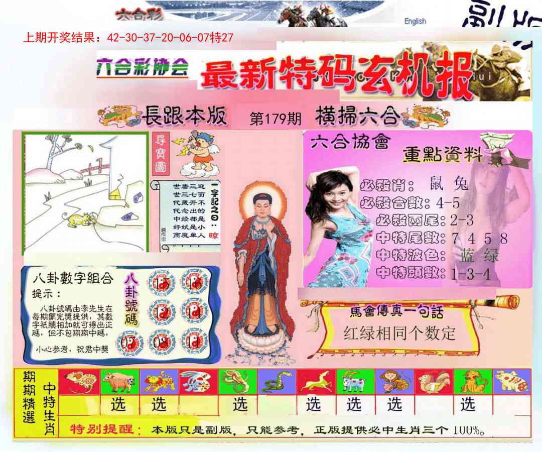 179期九龍内幕玄机报[图]