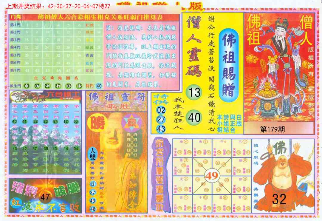 179期绝密精选B[图]