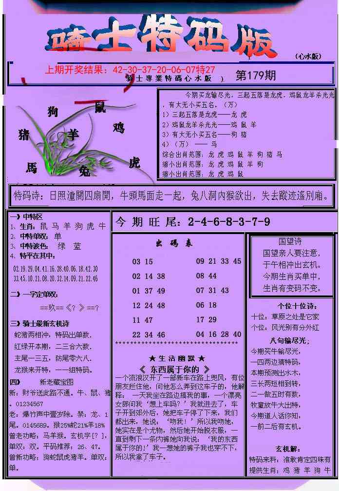 179期骑士特码版[图]