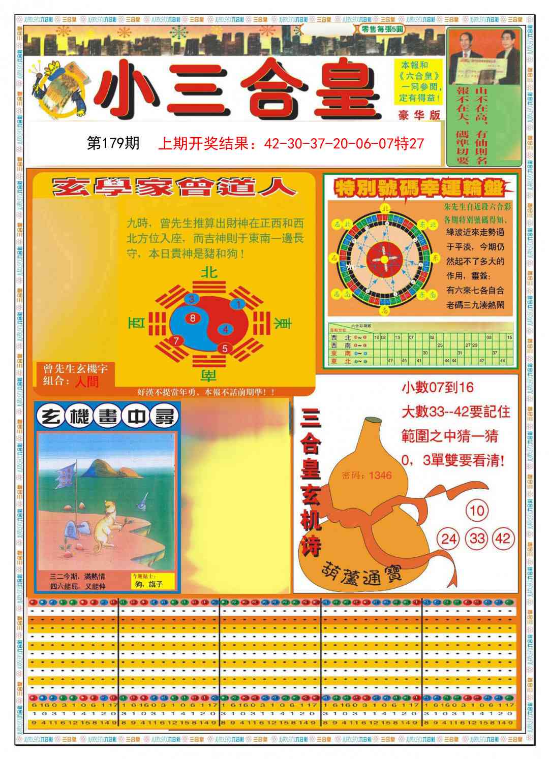 179期小三合皇A[图]