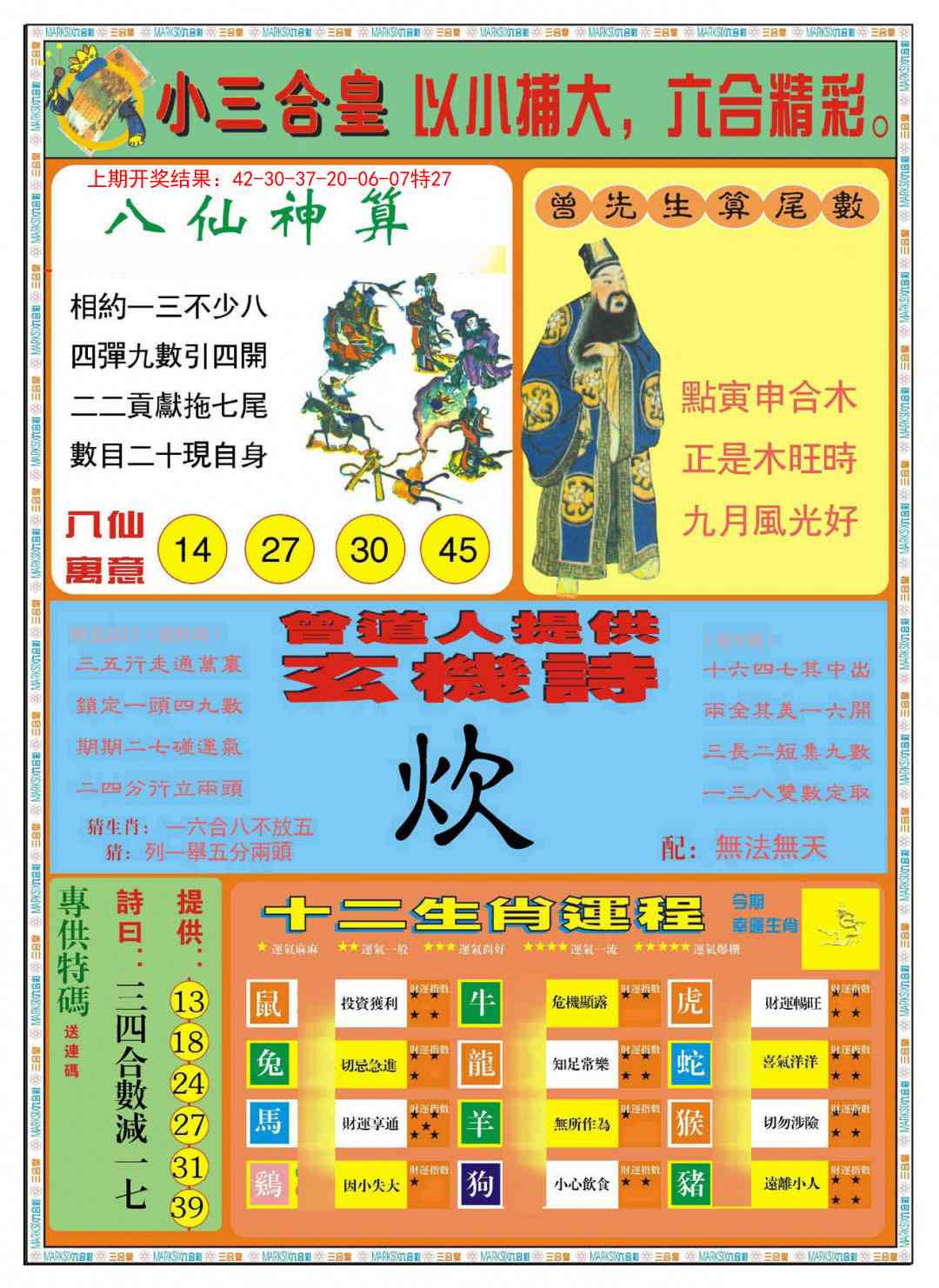 179期小三合皇B[图]