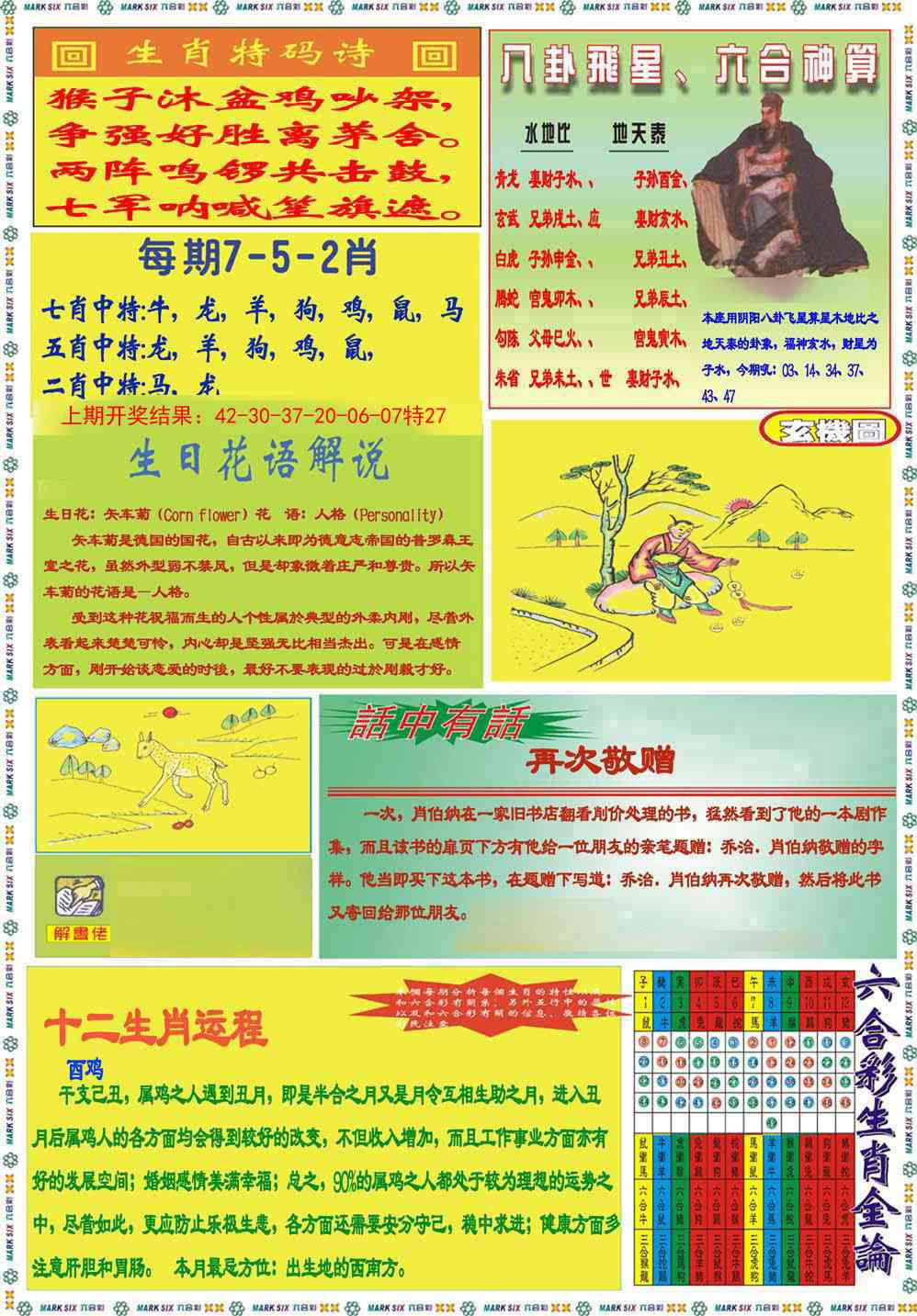 179期九龍马经B(推荐)[图]