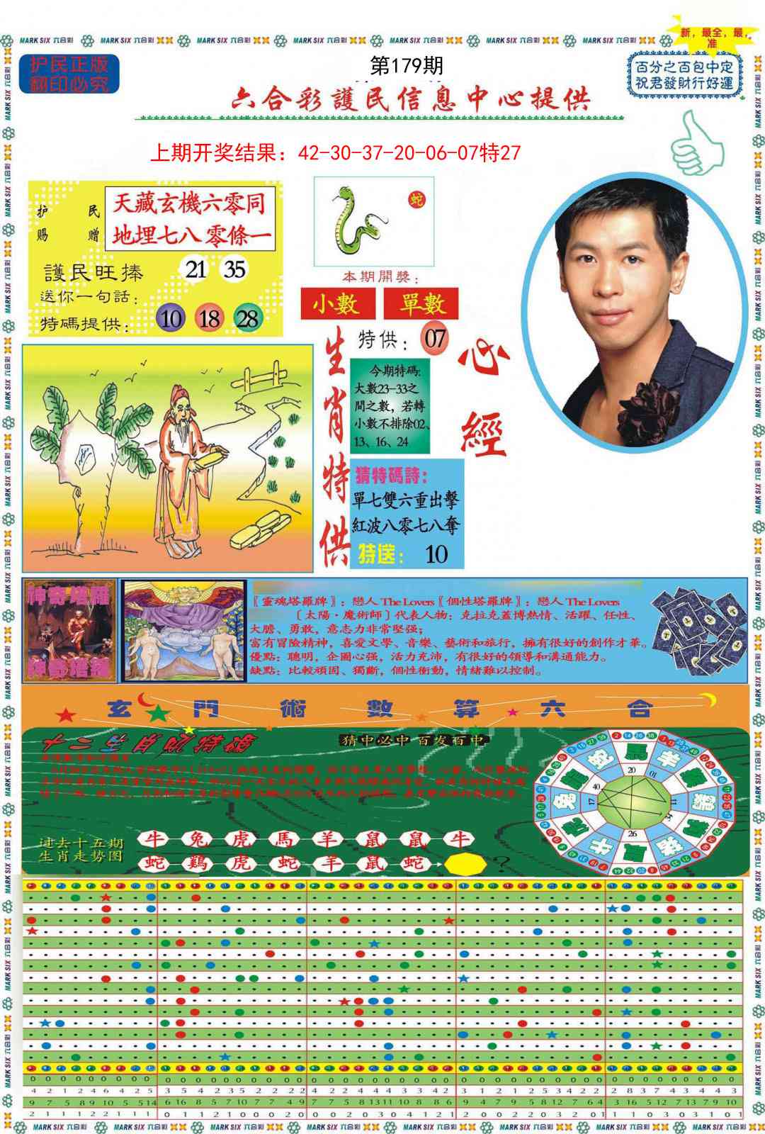 179期九龍心经A(推荐)[图]