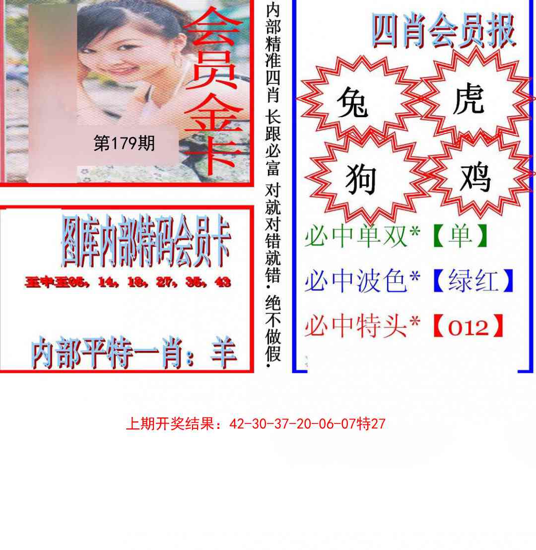 179期九龍四肖会员报[图]