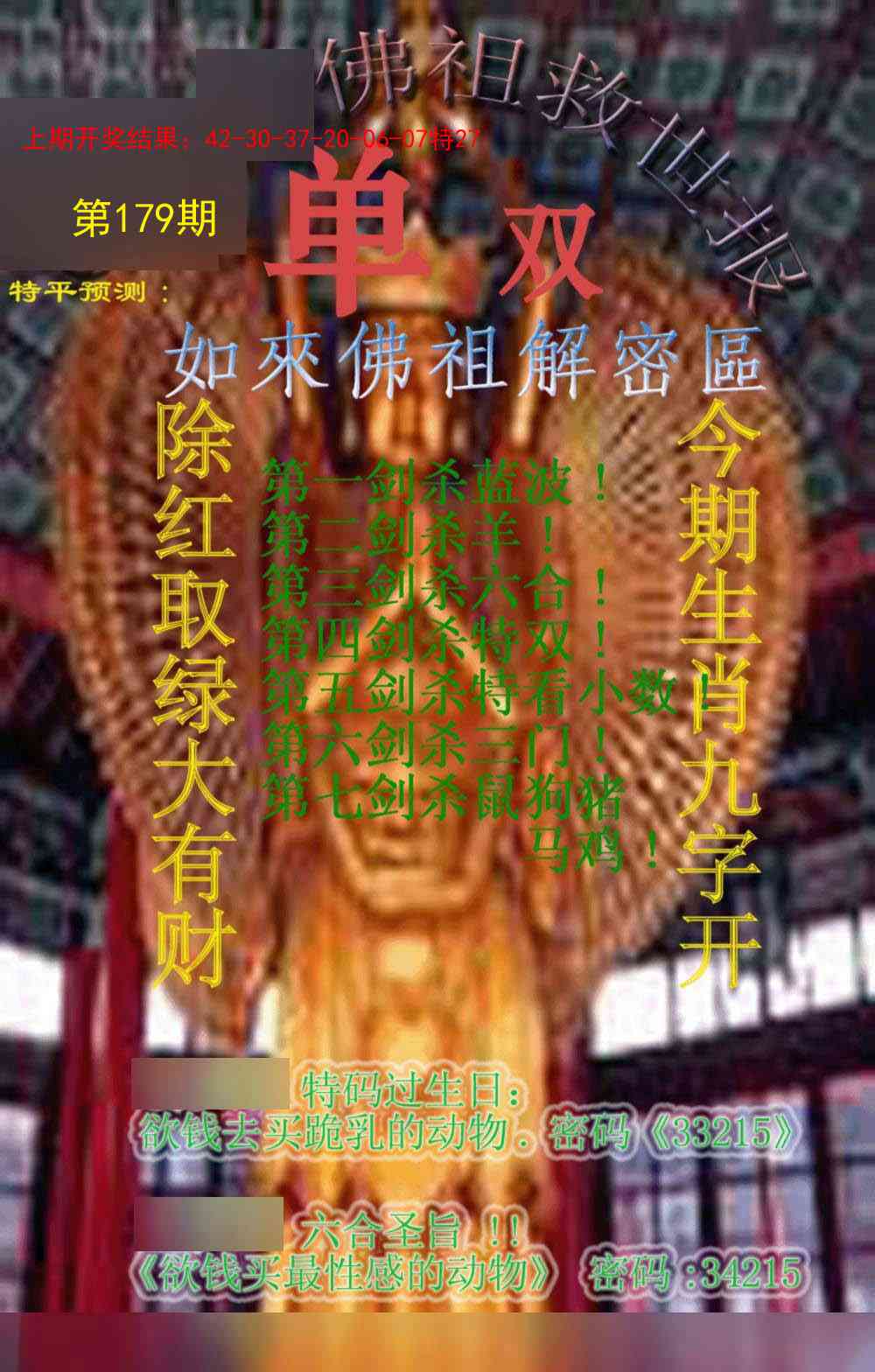 179期佛祖救世报[图]