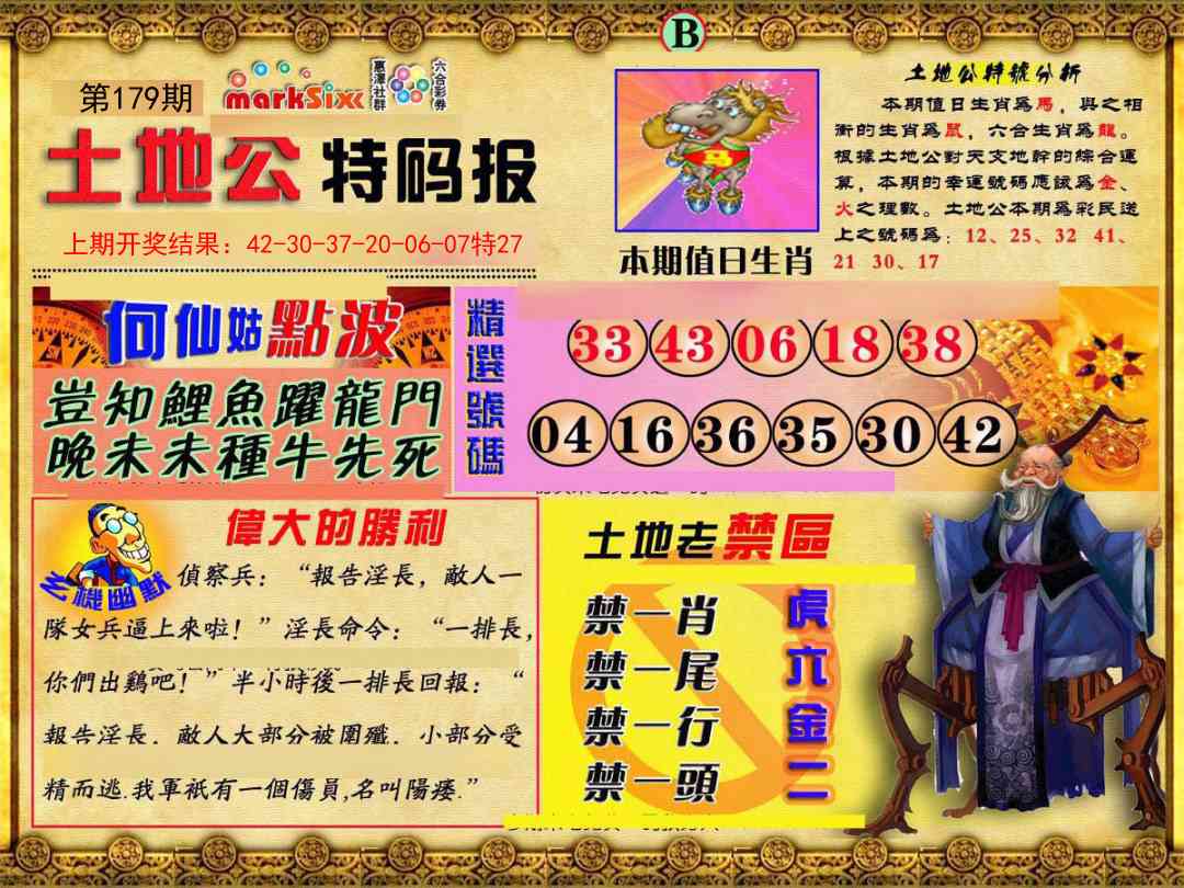 179期土地公特码报B[图]
