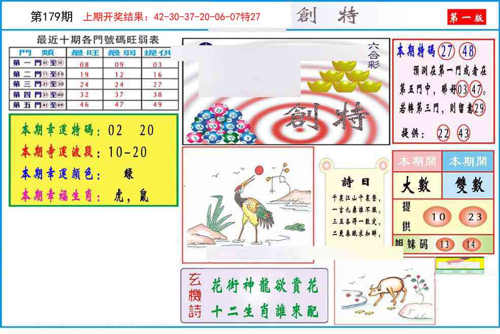 179期九龍创特A(推荐)[图]