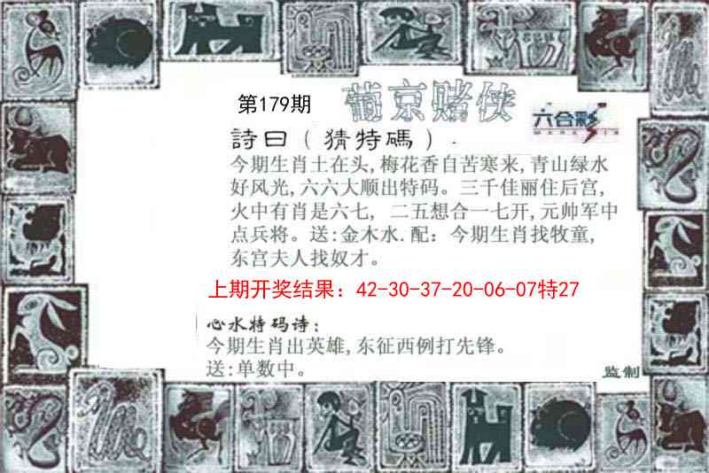 179期葡京赌侠[图]