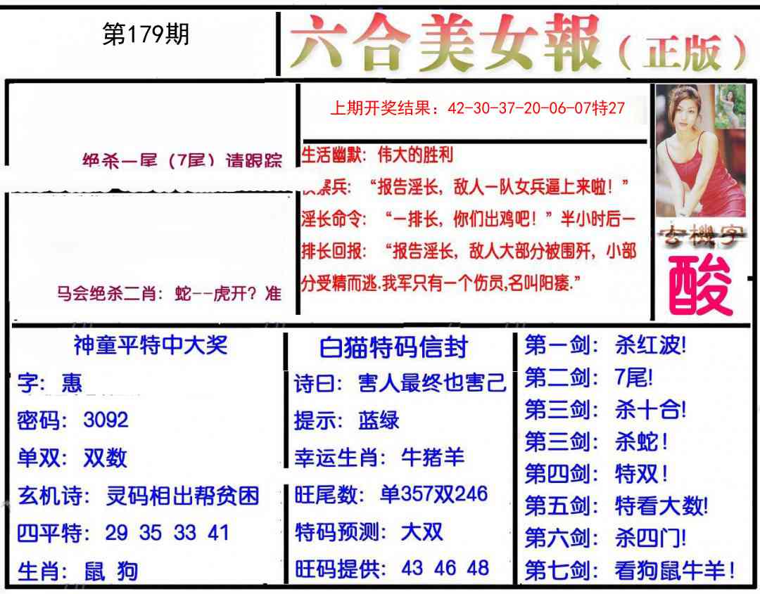 179期美女报[图]
