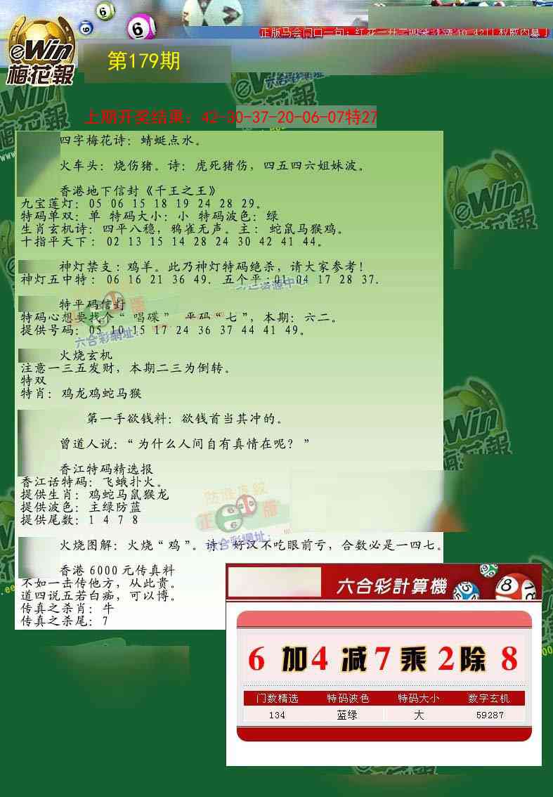 179期梅花报[图]